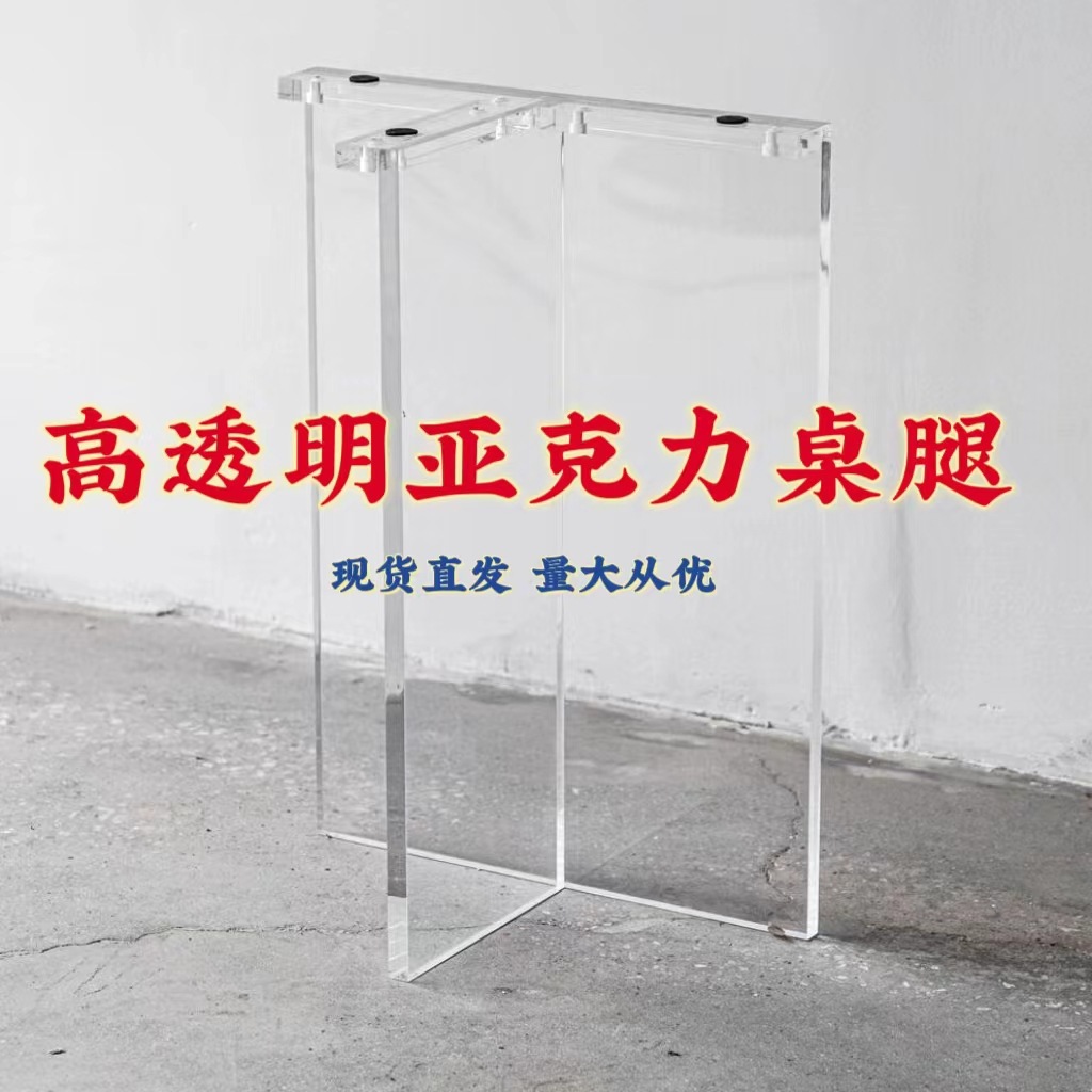 透明亚克力桌腿桌脚餐桌支架茶几岩板支撑腿茶色桌角厚板加厚T型