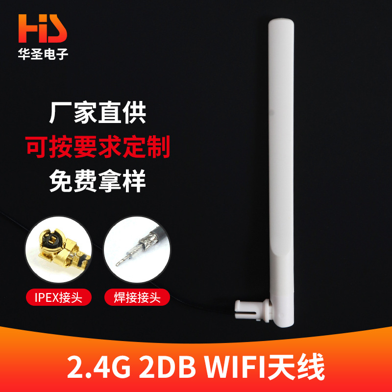 6db天线2.4G5db天线 wifi光猫天线 华为中兴光猫天线