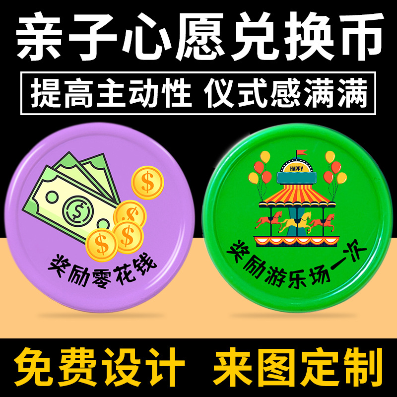 家庭兑换币儿童心愿卡奖励小朋友游戏卡儿童教育专用积分卡可