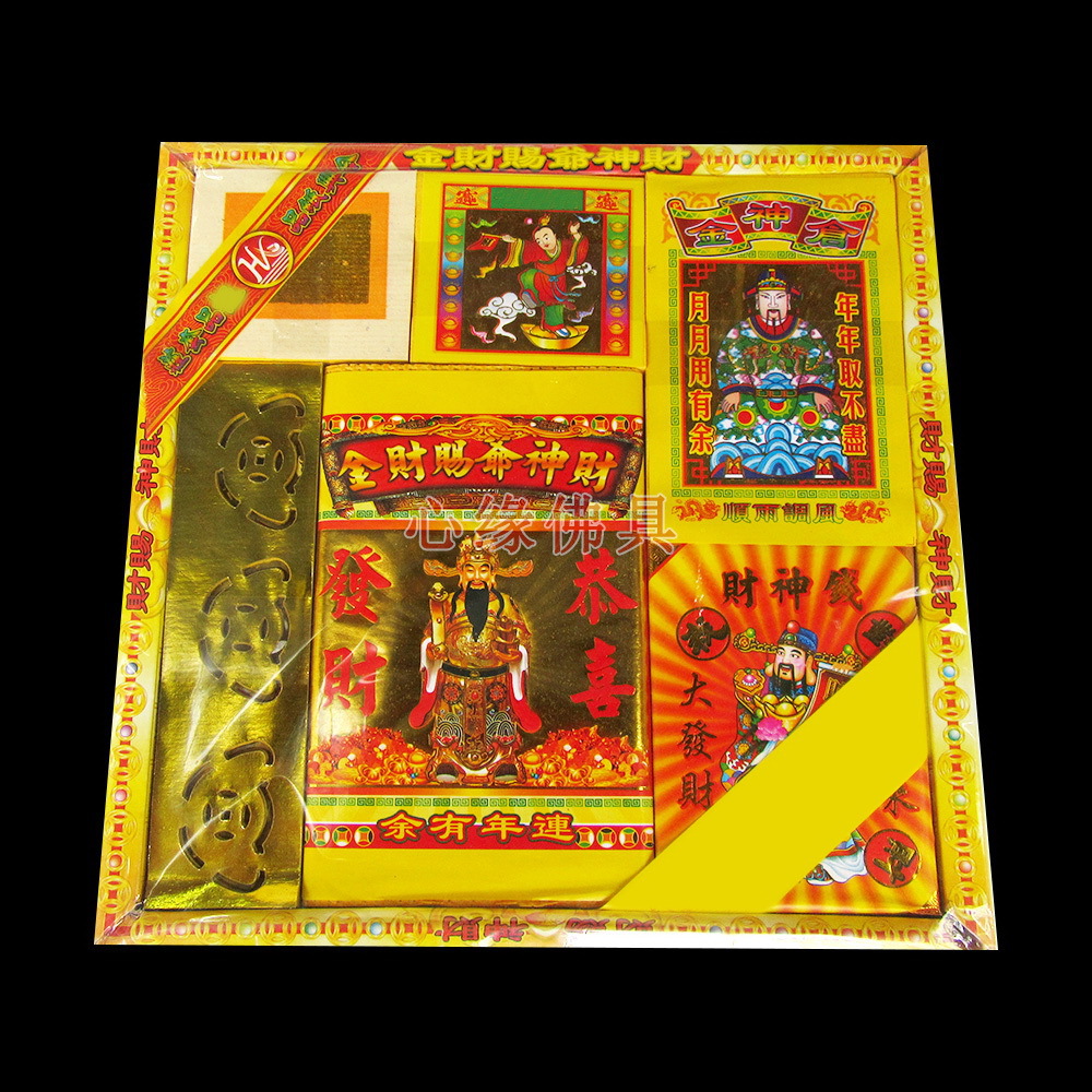 彩盒精品套庄三界库官金五营将军关圣帝君智慧金盒装金祭祀纸钱