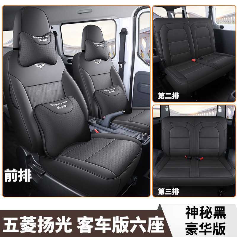 Wuling – Seat Cover Modelə uyğun (Original) oturacaq örtükləri - mysterious-black-six-seat-deluxe-edition-for-wuling-yangguang