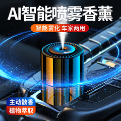 Smart Car Air Freshener New Luxury Version Automatic Spray Aroma Men's Car Perfume Long-lasting Fragrance Popular
