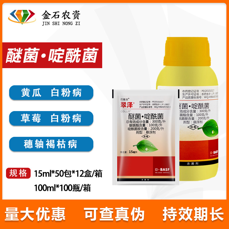 翠泽300克/升醚菌·啶酰菌白粉病穗轴褐枯病杀菌剂15ml