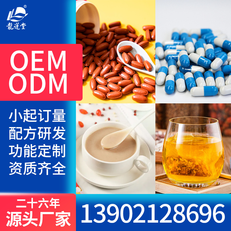 酵素压片糖果益生菌蛋白粉代餐固体饮料代用茶胶囊OEM贴牌加工|ms