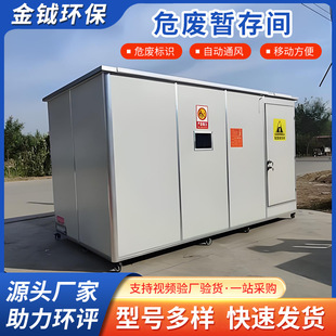 Factory Direct Sales Hazardous Waste Temporary Storage Room Jinyue Brand Fire-Proof and Explosion-Proof Hazardous Chemicals Warehouse Solvent Hazardous Waste Room Leak-Proof Cabinet