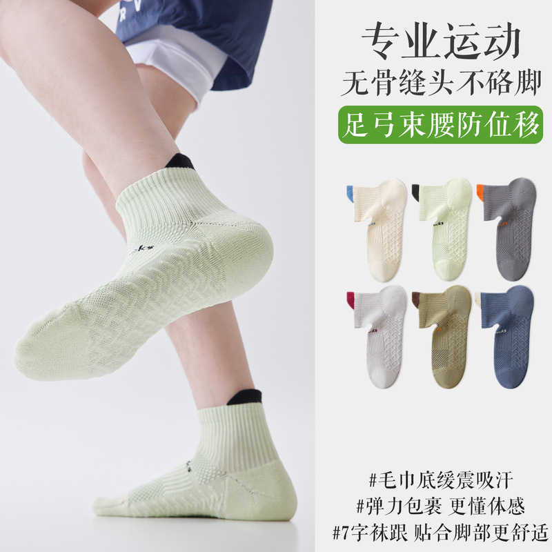 Sports Socks Men's Short Socks Summer Thin Style Sweat-Absorbent Breathable Shock-Absorbing Towel Bottom Short-Tube Running Fitness Tennis Men's Socks