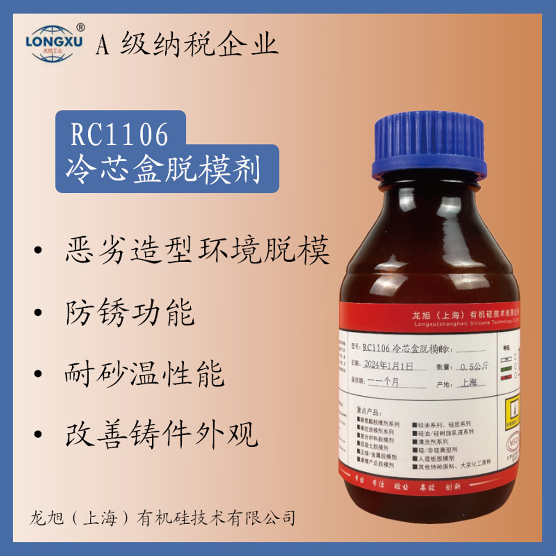 RC1106冷芯盒脱模剂