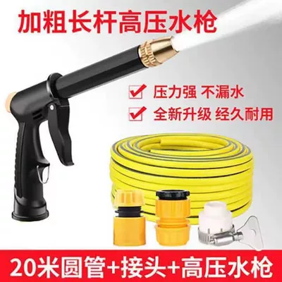 Yard Balcony Water Pipe Hose – High pressure car wash water gun - thick-long-pole-high-pressure-water-gun-20m-round-pipe-universal-joint