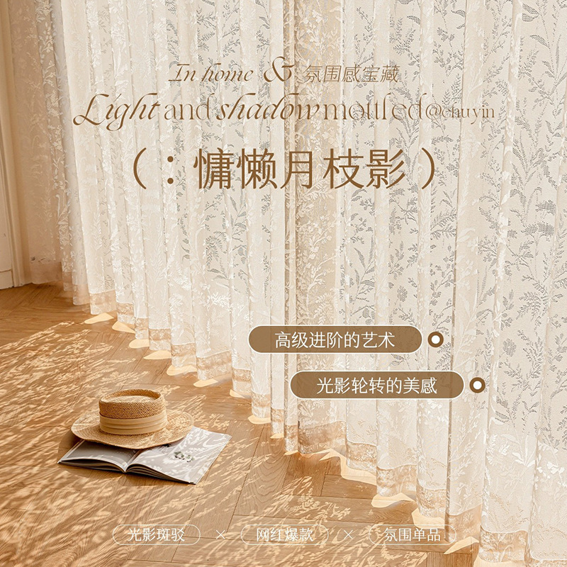 cortina de sombra de ramas de luna, cortina de espejo, cortina de protección solar, cortina de acoplamiento opaca, cortina de ventana hueca de lujo ligera y de alta calidad, sala de estar