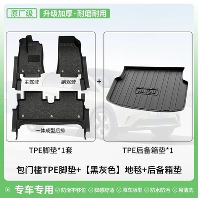 Universal Foot Pad TPE full-coverage floor mats, smart - original-factory-grade-tpe-door-sill-mats-in-black-and-gray-double-layer-floor-mats-tpe-trunk-mat-byd-seagull