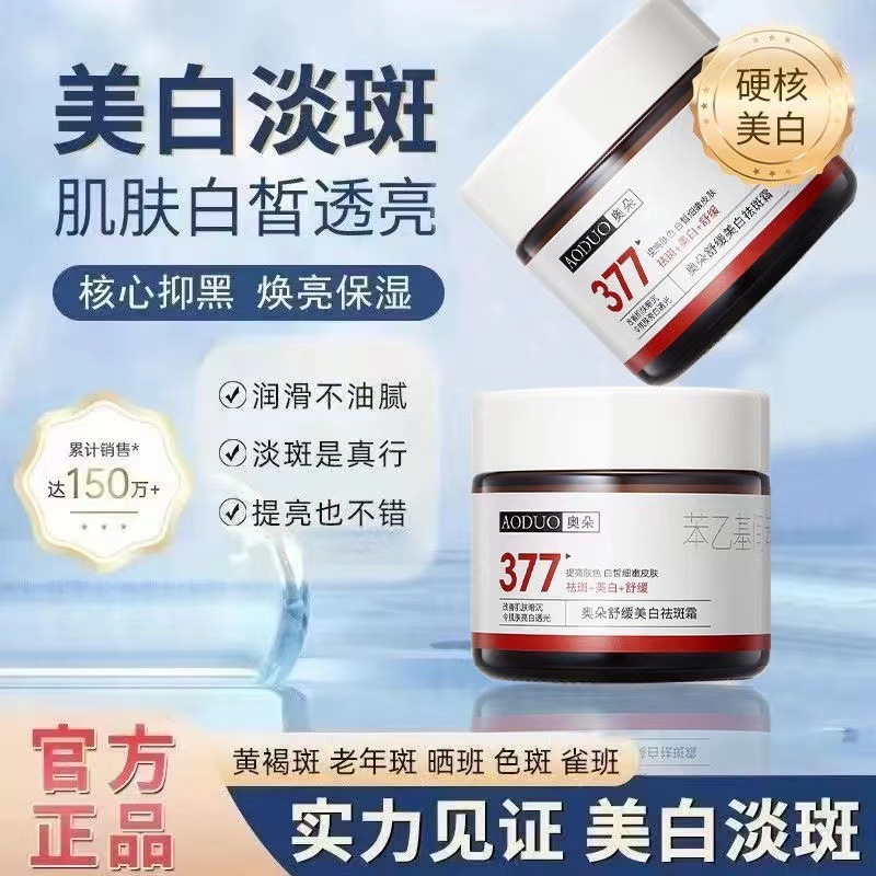 Aodao calmante blanqueamiento peca eliminación de crema hidratante blanqueamiento pecas Punto de desvanecimiento 377 blanqueamiento pecas eliminación de crema Generación de cabello