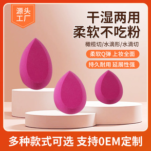Foreign Trade Special-Shaped Beauty Egg Pointed Gourd Dry and Wet Dual-Use Powder Puff Beauty Egg Custom Beveled Water Drop Sponge Powder Puff