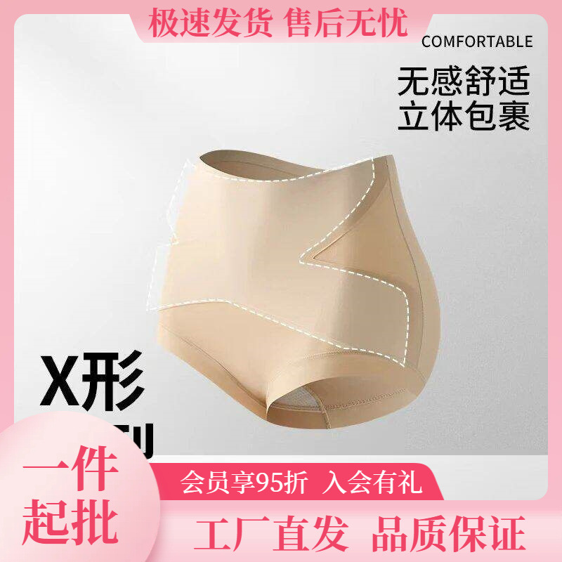 Original Beauty Focus X Bandage High-Waisted Slimming Panties Full Hip Coverage 2026 Invisible Seamless No Rolling Hem 10A Silk Panties