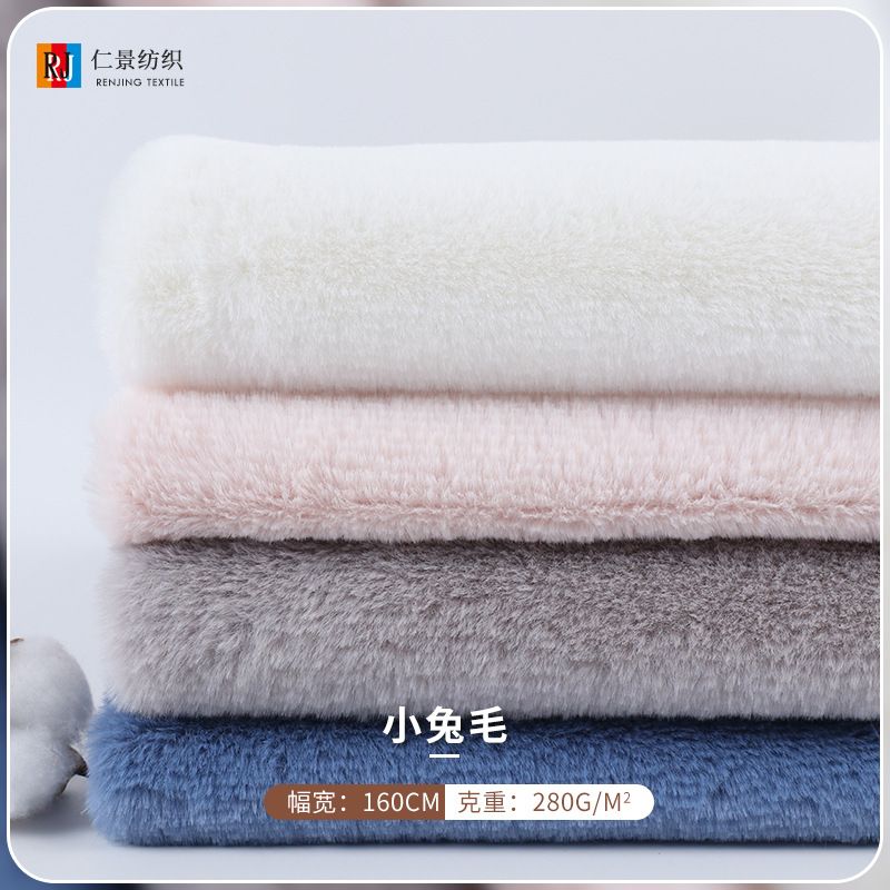 现货供应280G小兔毛 人造毛玩具服饰面料仿兔毛绒布围巾绒布里料