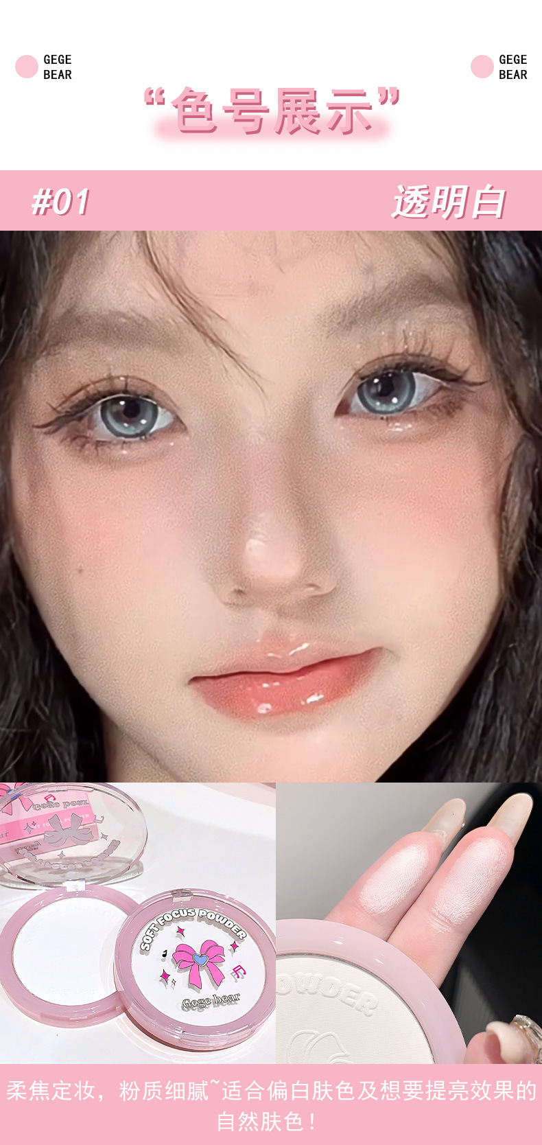 Gege bear Soft Focus, Light and transparent Setting Powder Compact, oil-control, touch-up, concealer, long-lasting water resistance and no smudge undefined