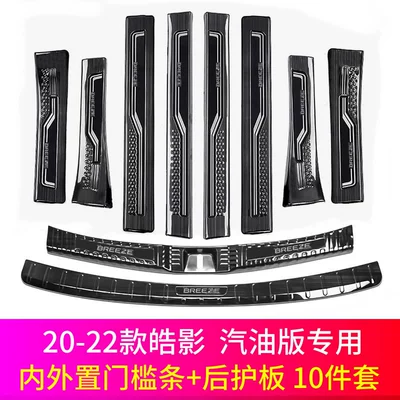 Dekorativ pedal başlıqları Honda CRV Haoying Door Sill - 20-22-haoying-petrol-black-titanium-complete-set-of-10-pieces-threshold-strip-rear-guard