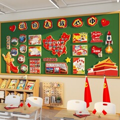 爱国班级幼儿园环创材料教室装饰文化墙贴画红色主题墙成品黑板报