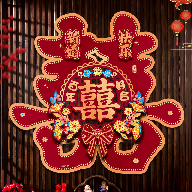 婚房大门装饰超大喜字贴背景墙贴纸婚庆用品结婚专用囍字贴布置用|undefined