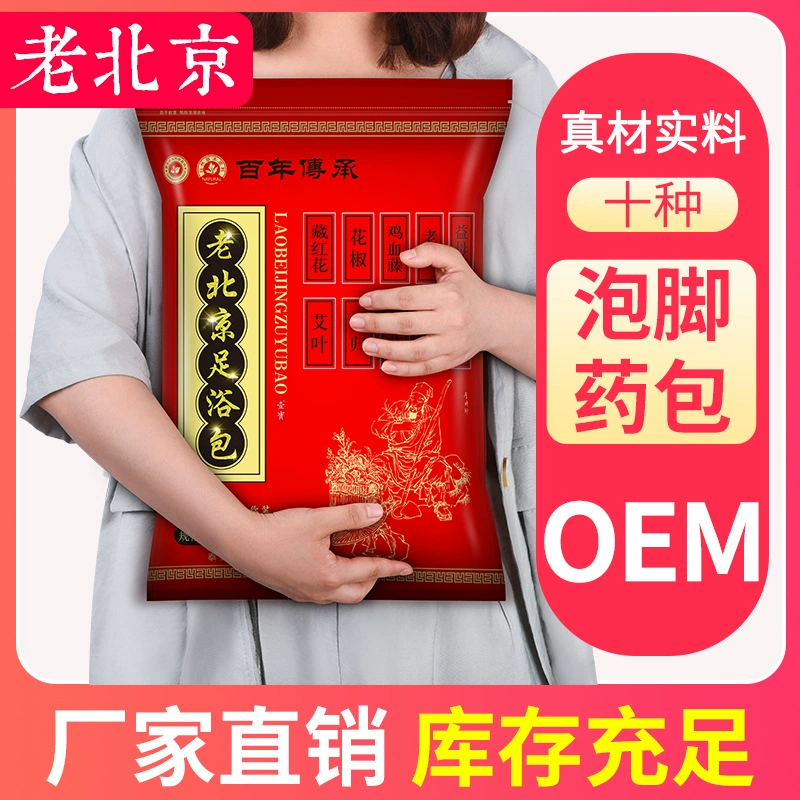 Набор для замачивания ног с полынью Yibao, традиционный пекинский набор для ванночек для ног с полынью, для домашнего использования