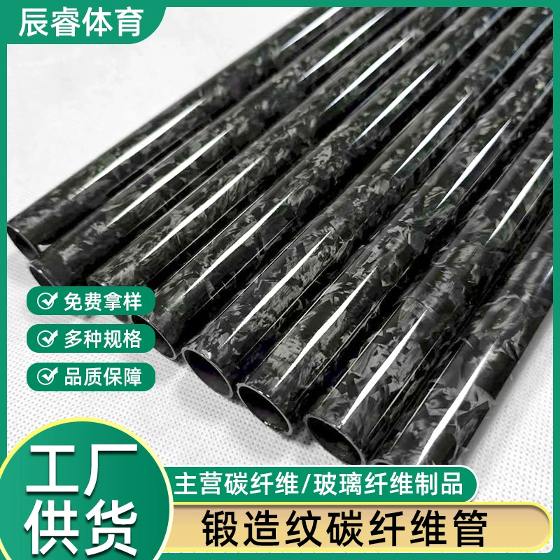 Прямые поставки от производителя: кованые текстурированные карбоновые трубки различных спецификаций, отличающиеся нерегулярной текстурой углеродного волокна, из новых материалов.