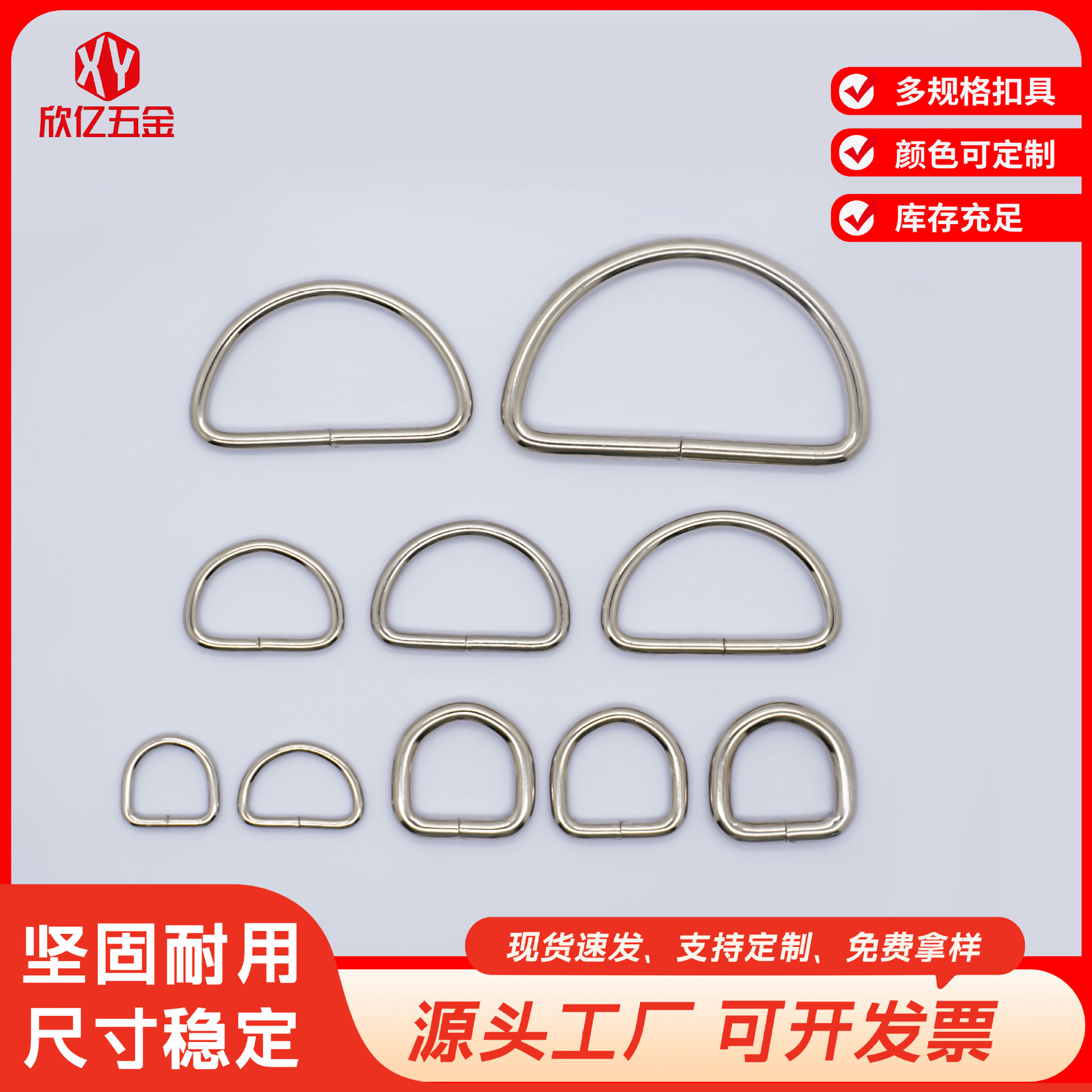 厂家现货金属D扣 D字扣 半圆拉环宠物D环d型扣 d形环箱包五金辅料