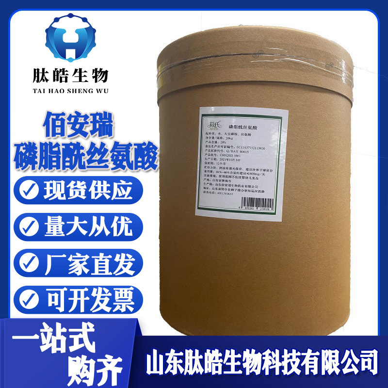 磷酯酰丝氨酸现货供应 20-70%复合神经酸大豆提取物丝氨酸磷脂