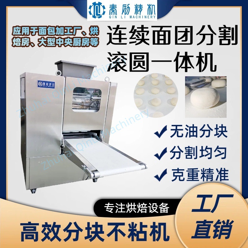 连续面团分块滚圆机分割精准无油分块可连续24小时工作馒头餐包