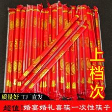 一次性筷子酒席婚宴结婚婚礼喜事酒店套餐包邮快餐卖家批发喜庆
