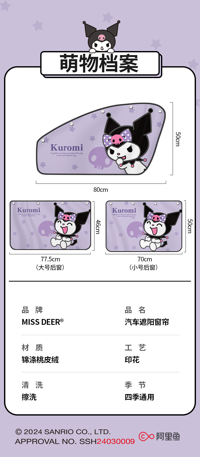 Sanrio Kuromi Car Curtain Sunshade Car-Mounted Suction Cup Car Window Side Window Heat Insulation Baby Sun Protection Curtain