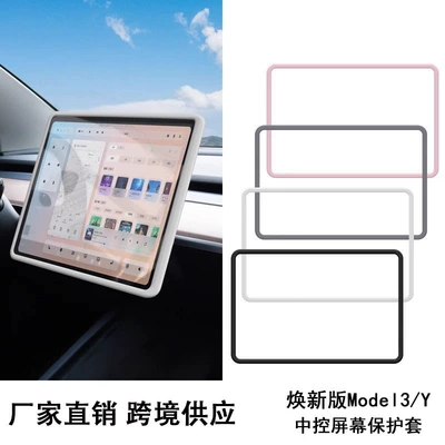 Suitable for Tesla's New Version of Model 3/Y Screen Protective Cover, Central Control Navigation Silicone Soft Frame Accessories, Screen Protector