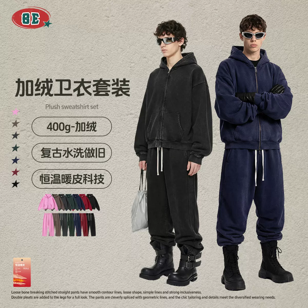 BE男装|冬季美式复古水洗加绒连帽卫衣开衫外套弯刀长裤两件套男