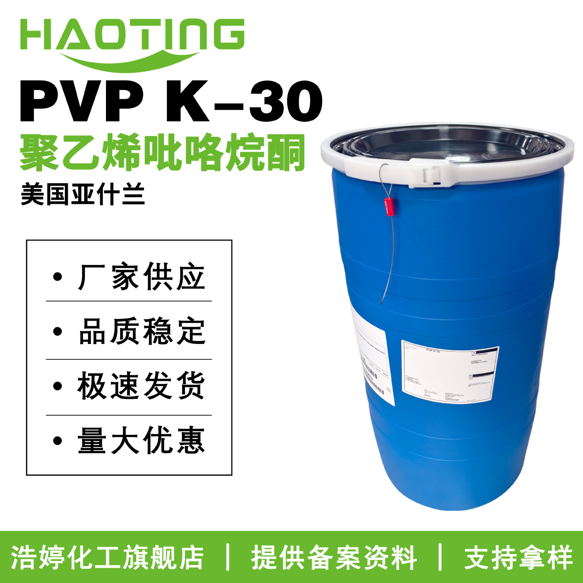 亚什兰 PVP K-30 K30 成膜剂 增稠剂 聚乙烯吡咯烷酮 定型胶粉