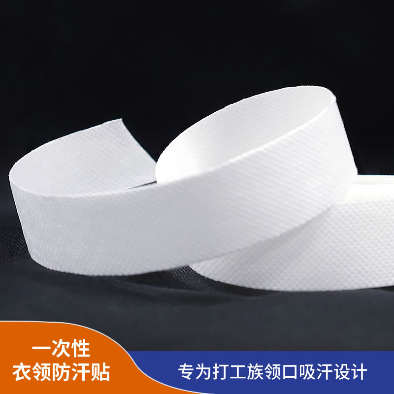 帽子一次性衣领贴防汗衬衫领子袖子防脏垫衣帽贴帽檐领口吸汗胶带