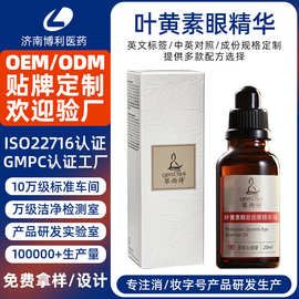 定制眼部滚珠精华油叶黄素眼部按摩精油眼圈黑以油养肤眼油贴牌厂