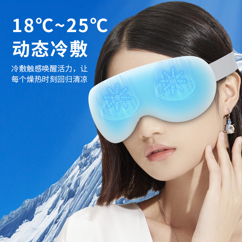 冷敷眼部按摩仪热敷护目护眼仪冰眼睛按摩器振动按摩保健睡眠眼罩