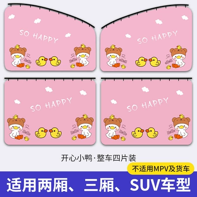 car sunshade curtain shading | Car curtains - happy-duckling-complete-vehicle-4-pieces