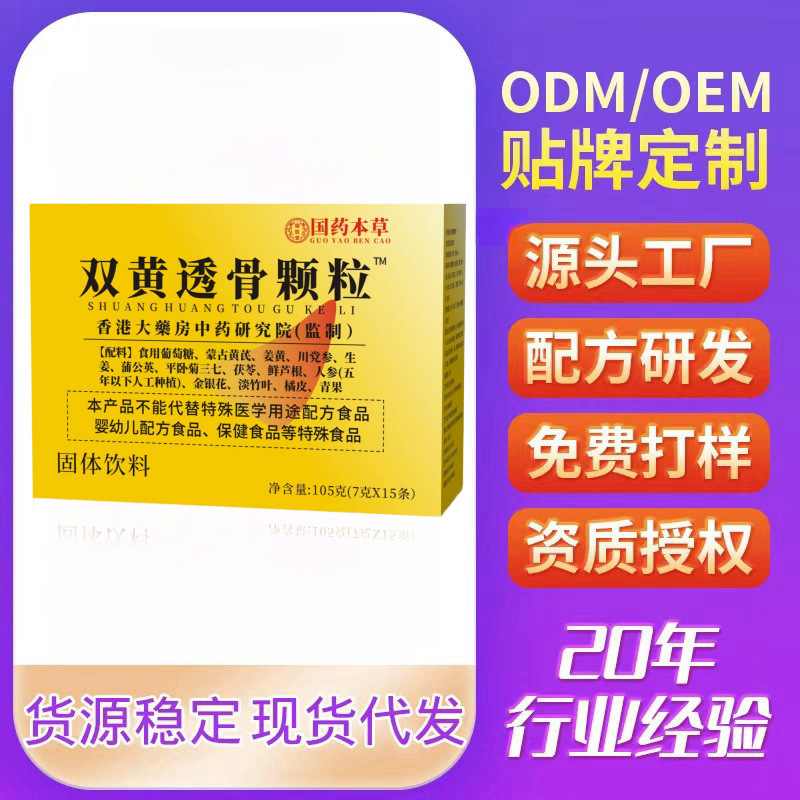 双黄透骨顆粒のソースメーカーがKuaishou、Douyin、Pinduoduo、Taobaoで直販および配送|undefined