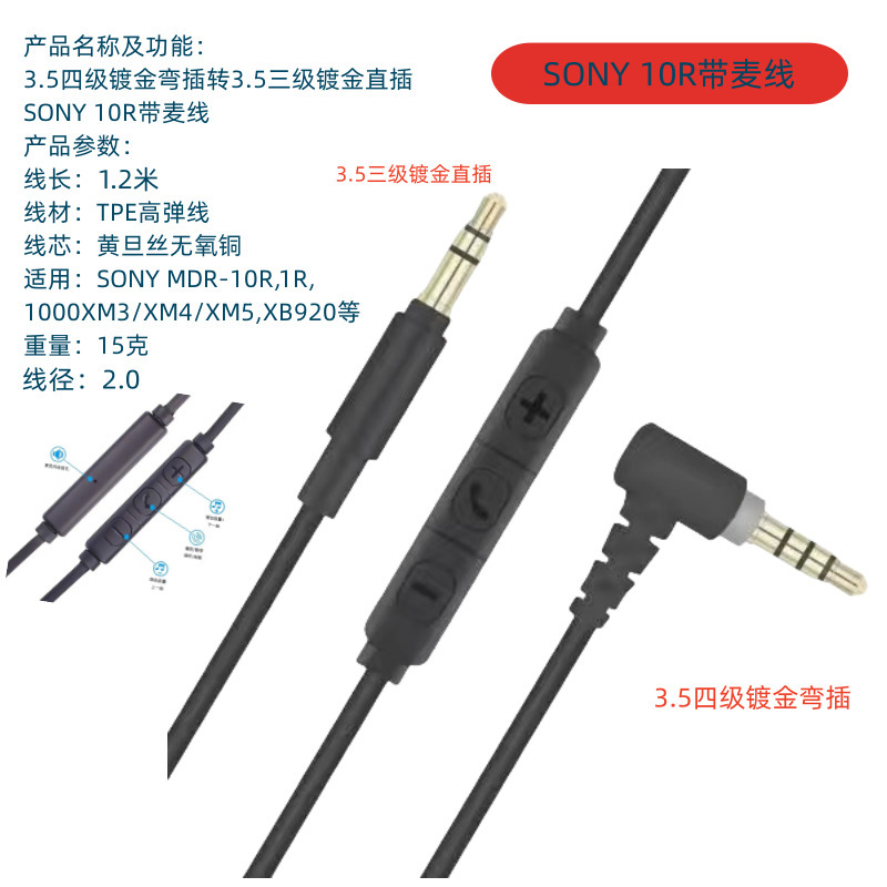 Suitable for SONY SONY 1000XM3/XM4/XM5 headset with microphone cable built-in MIC replacement audio cable