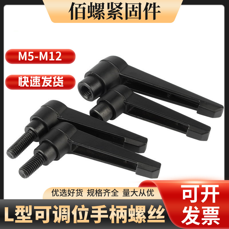 조정 가능한 위치 조임 핸들 나사 7자 L자형 알루미늄 합금 핸들은 내부 및 외부 스레드 M4-M12로 회전 및 조정 가능