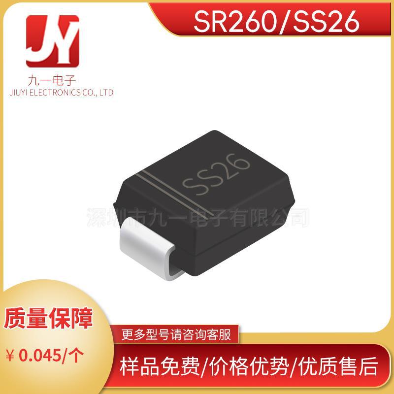 SR260 SS26 SMB  贴片肖特基二极管 丝印SS26  DO-214AA 现货速发