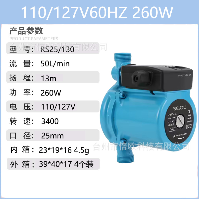 RS25/130 110V/127V 250w 1inch