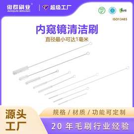 cpap呼吸器面罩软管路清洁刷 定制内窥镜刷 导管内窥镜清洗毛刷