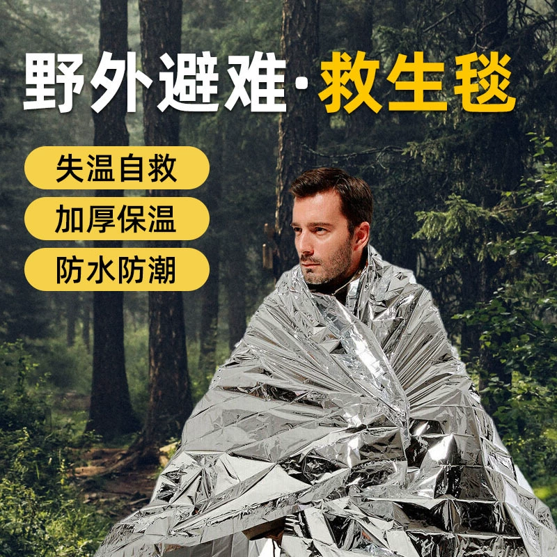 Одеяло для экстренной защиты на открытом воздухе Полиэфирная пленка одеяло спасательное одеяло утолщено аварийное одеяло для выживания холода оборудование полевая палатка