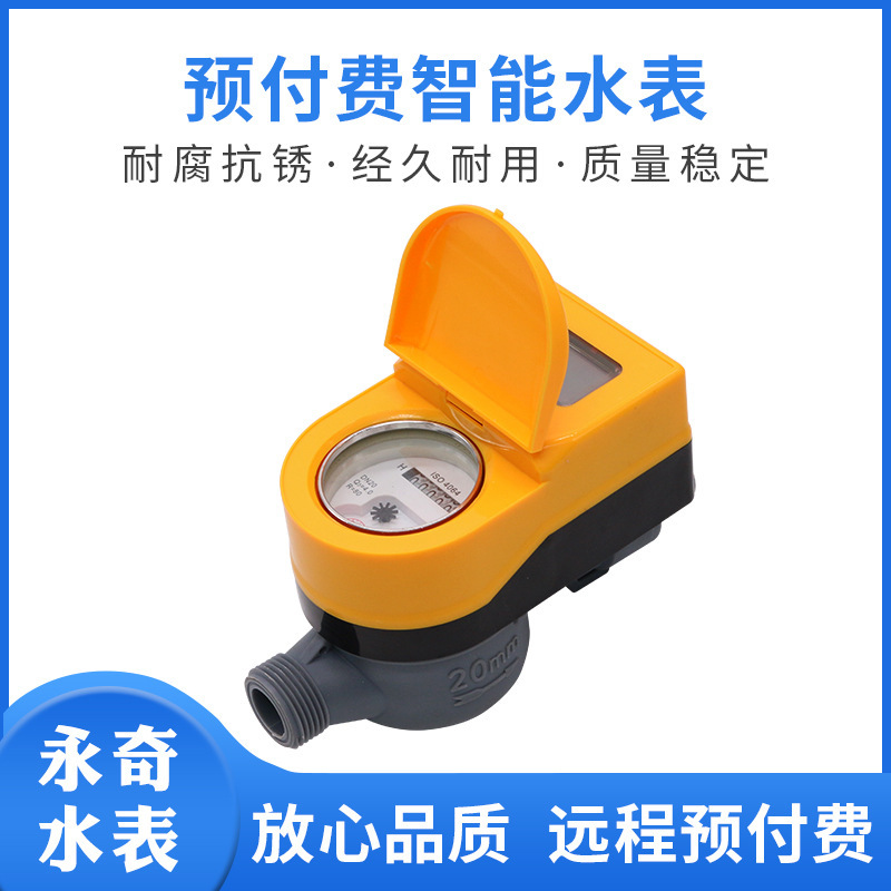 预付尼龙壳冷水智能IC卡水表 农村家用自来水表翻盖式厂家供应