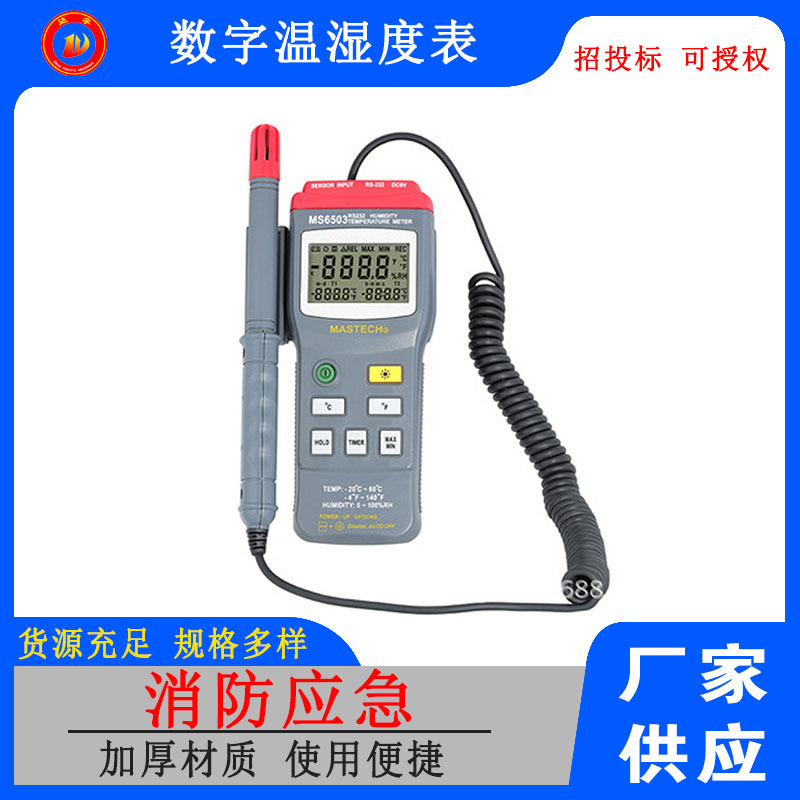厂家工业级数字温湿度表MS6503湿温度检测仪结实达宇