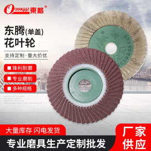 Dongge Louvre blade grinding disc stainless steel special polishing film metal grinding tool abrasive cloth wheel Korean fancy impeller