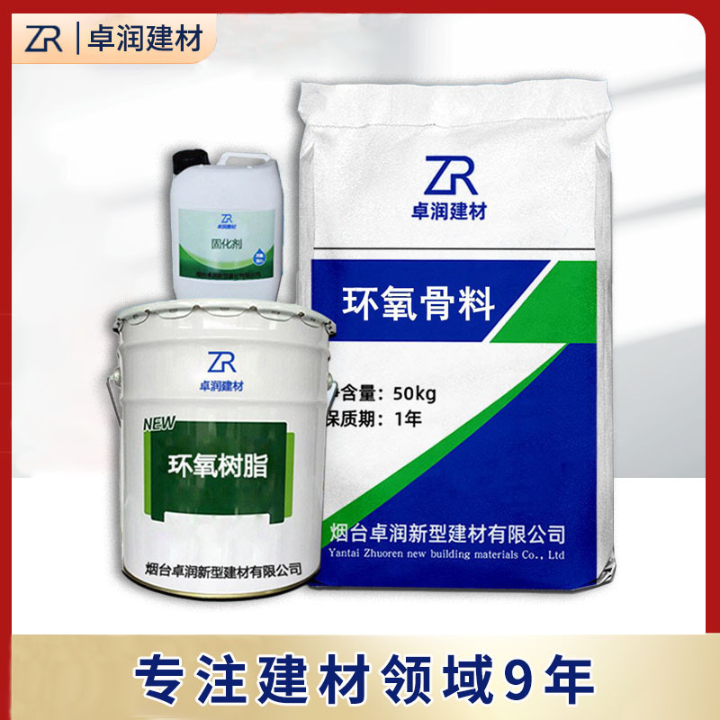 改性环氧树脂灌浆料耐酸碱腐蚀高强度砂浆环氧砂浆环氧灌浆料