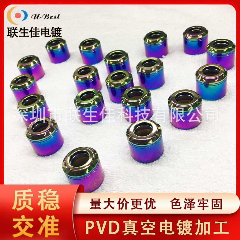 五金电镀PVD真空镀膜加工彩色电镀不锈钢镀膜加工锌镍合金电镀