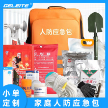 厂家小单定制民防应急包安全防护防灾救生工具包套装防灾应急包