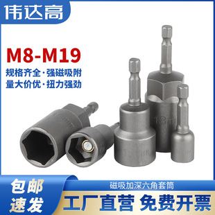 Strong magnetic 8mm external hexagon socket electric wrench insert hexagon socket electric drill bit self-tapping air screwdriver